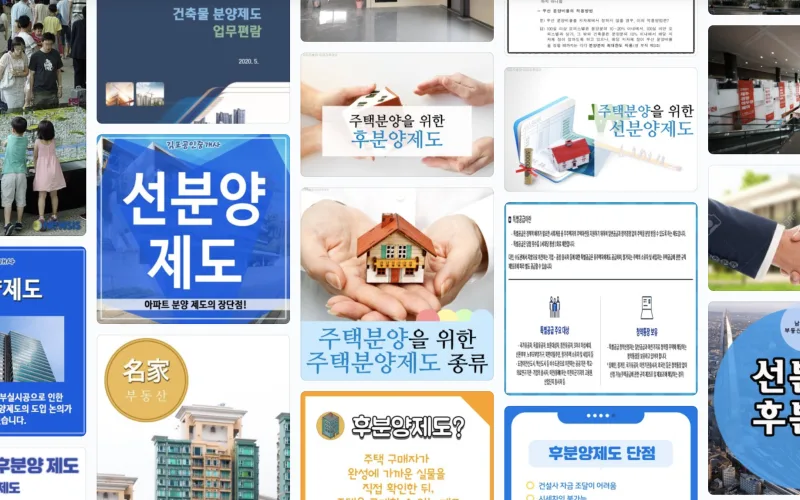 건축물 분양제도, 수요자 중심으로 개선한다
