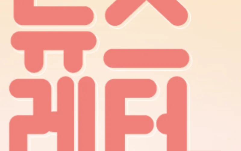 "2020∼2030 중장기 인력수급 전망" 발표
