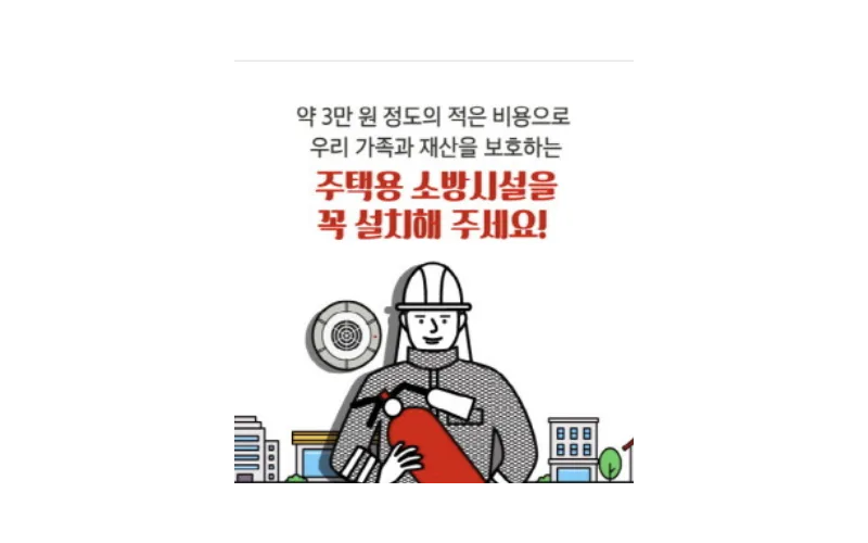 소방청, 화재현장의 소방시설 활용도 높인다.