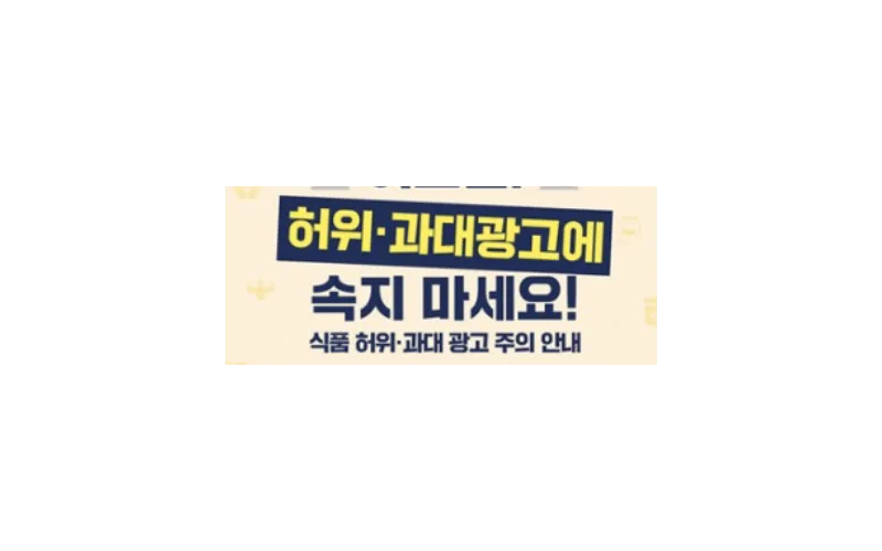 건조한 겨울철, 모발.피부 건강 관련 부당 광고에 주의하세요!