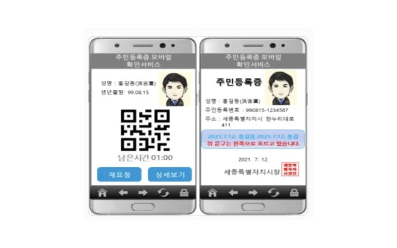 이제 스마트폰으로 주민등록증 확인 가능해진다... 4월 시범실시 예정