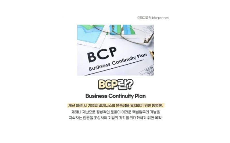 코로나19 감염병 확산 대비 사회필수 기능 유지를 위한 기능연속성계획(BCP) 수립
