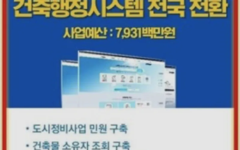 경제자유구역청 건축행정, ‘클라우드 세움터’로 편리해진다