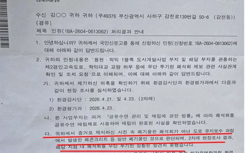 “‘특이사항 없음’이라는 결론은 어떻게 만들어졌나”( 제4보)
