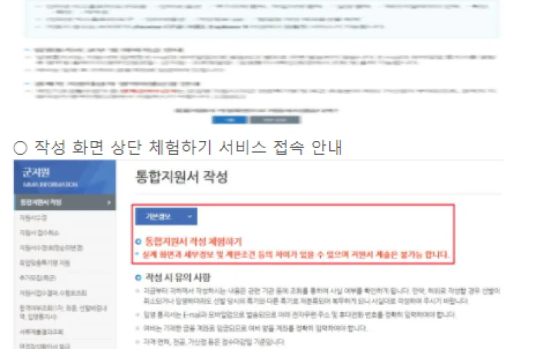 병무청, 민원접수 사전체험 서비스 총 17종 확대 제공