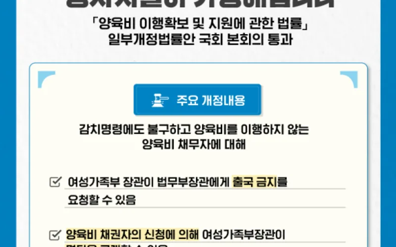 정당한 사유 없이 양육비 지급 안 하면 출국금지, 형사처벌 가능해진다