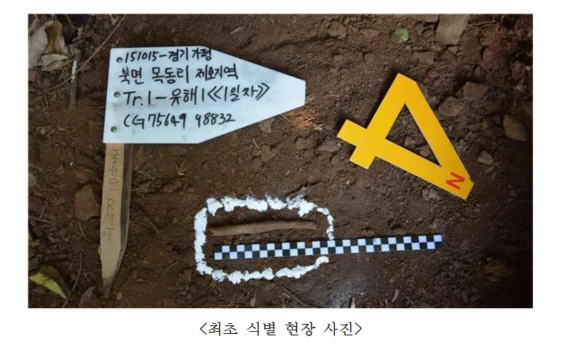 경기도 가평 목동리 일대에서 발굴된 6·25 전사자 유해 신원확인