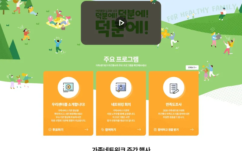 코로나19 극복, 돌봄‧가족 서비스가 함께 합니다