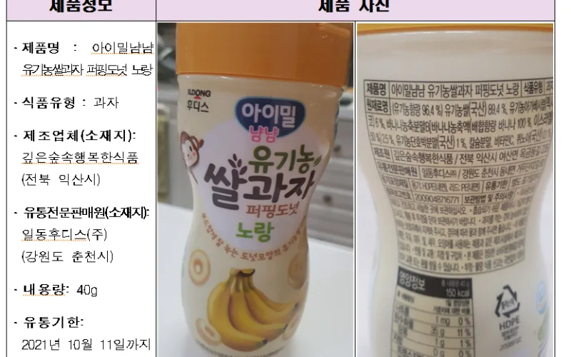 금속성 이물 검출 '과자' 제품 회수 조치
