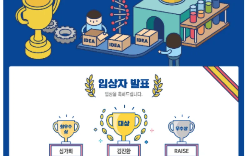 원자력연, 미래 원자력기술 반짝이는 아이디어 공모 입상작 발표
