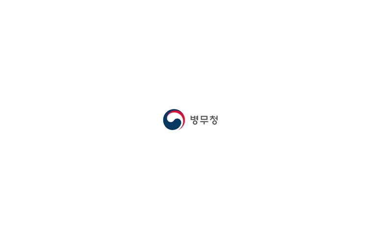 병무청의 새로운 마스코트 '힘찬이' 를 소개합니다
