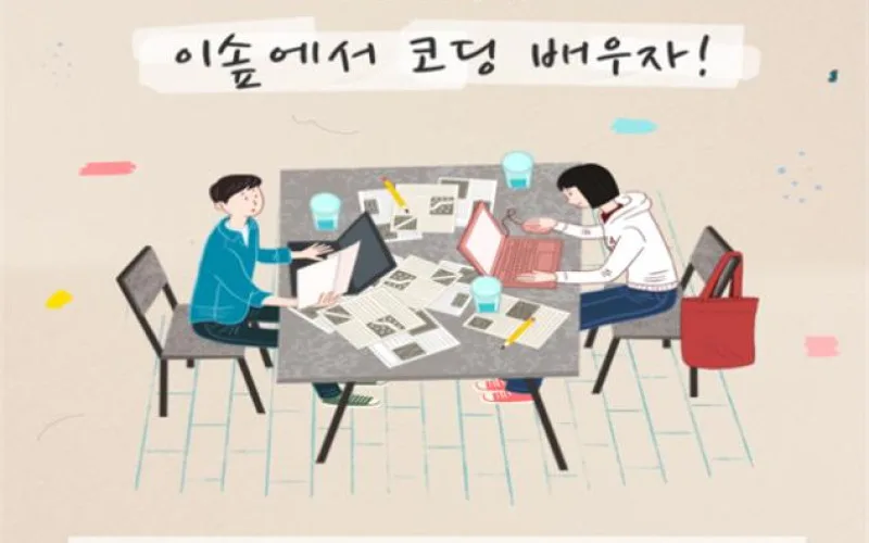 ‘놀면 뭐하니? 이솦에서 코딩 배우자!’