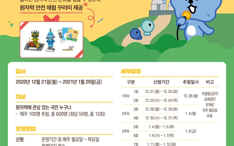 「안전과 소통의 날」운영 안내