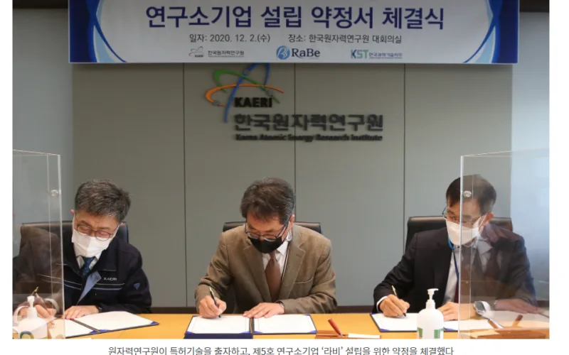 원자력연 제5호 연구소기업 출범