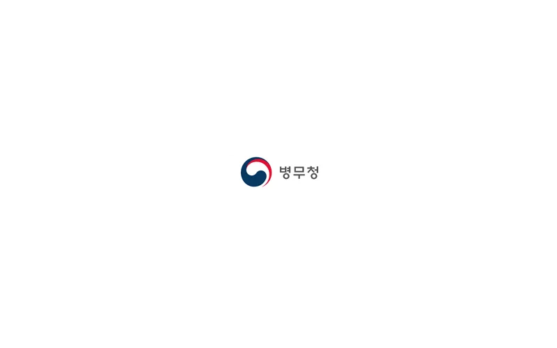 병무청, 2021년을 함께 할 ‘청춘예찬 기자단’ 모집