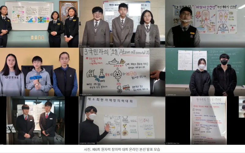 원자력 꿈나무를 위한 창의력 경진대회 온라인 본선 개최 및 수상자 선정