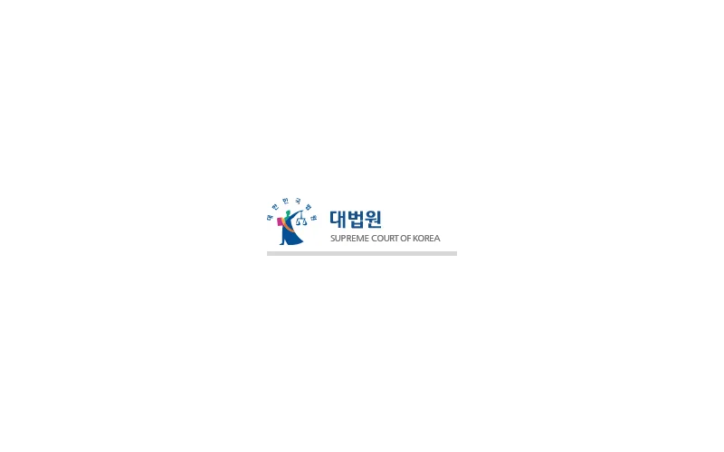 대법원 2020도14045 도로교통법위반(음주운전)등 사건 보도자료
