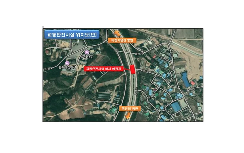 국민권익위, 목천요금소 ~ 천안 독립기념관 진입로 ‘신호등, 횡단보도’ 설치토록 조정
