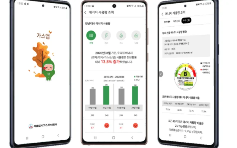 우리집 에너지사용량, 이제는 모바일 앱으로 확인하세요