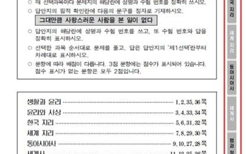 수능 수험생 여러분, 이것만은 꼭 기억하세요!