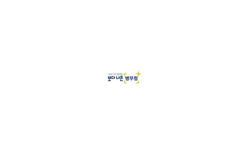 병무청, 온라인 보충역 산업기능요원 채용밤람회 개최