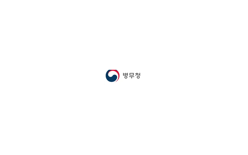 2021년 사회복무요원 본인선택 접수 실시