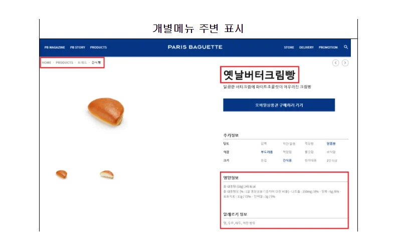 피자 등 온라인 주문시, 영양성분 정보 확인하세요!
