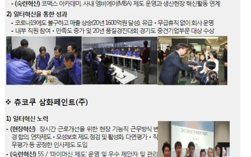 "2020년 일터혁신 컨퍼런스" 개최, 일터혁신으로 위기를 극복하고 미래를 준비합니다