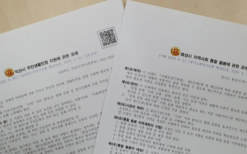 마포구, 익산시, 속초시 등 9곳 지자체 자치입법 활동 돋보여